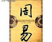 周易网,解读宇宙奥秘，探寻人生智慧
